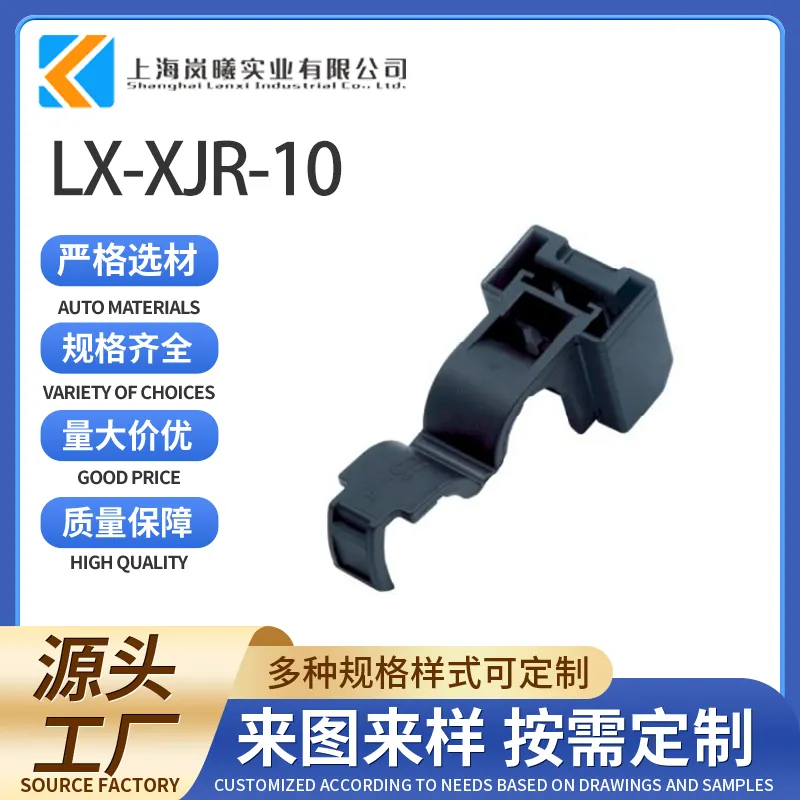 LX-XJR-10（2.0板）