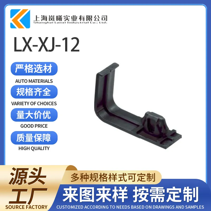 LX-XJ-12