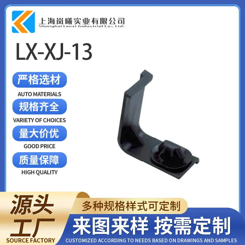 LX-XJ-13