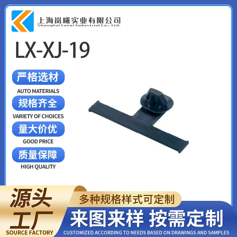LX-XJ-19