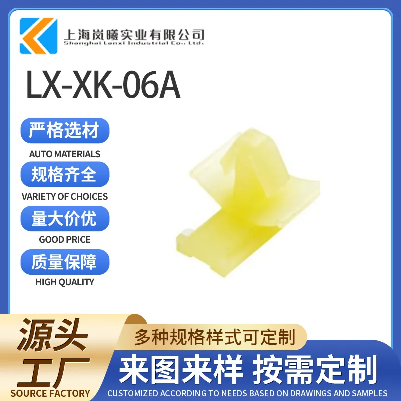 LX-XK-06A