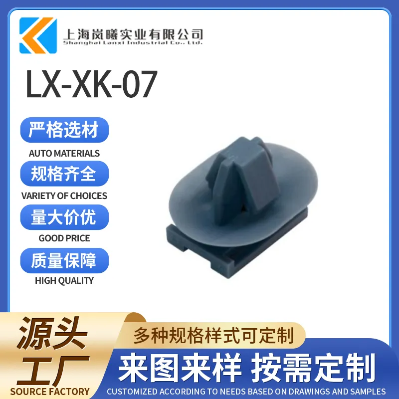 LX-XK-07（2188213-3）