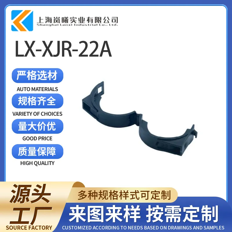 LX-XJR-22A