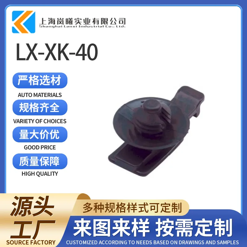 LX-XK-40（155-38102）