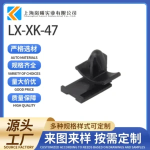 LX-XK-47（368036-1）