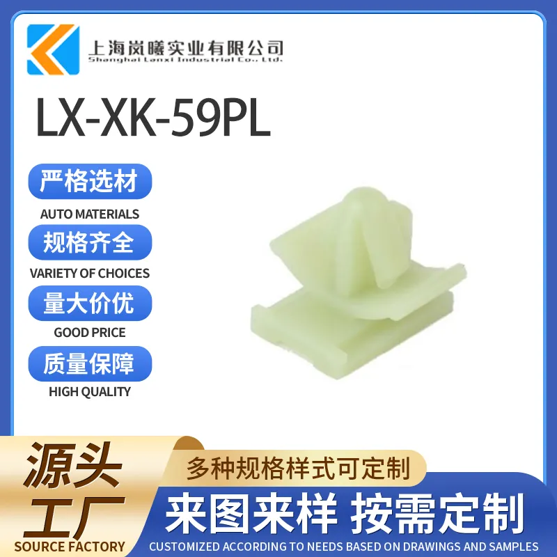 LX-XK-59PL（368269-1）