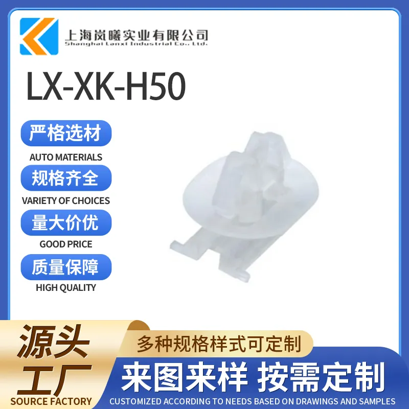 LX-XK-H50
