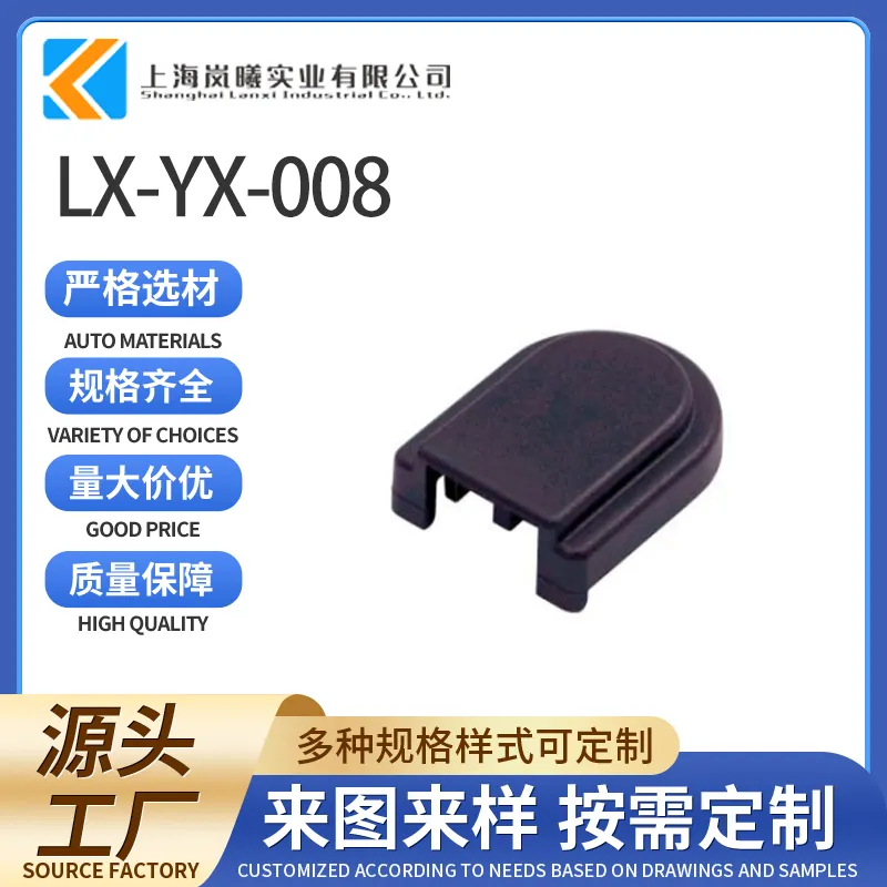 LX-YX-008