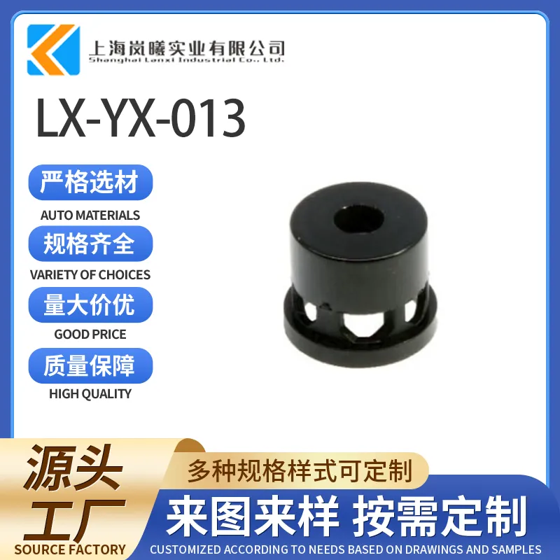 LX-YX-013