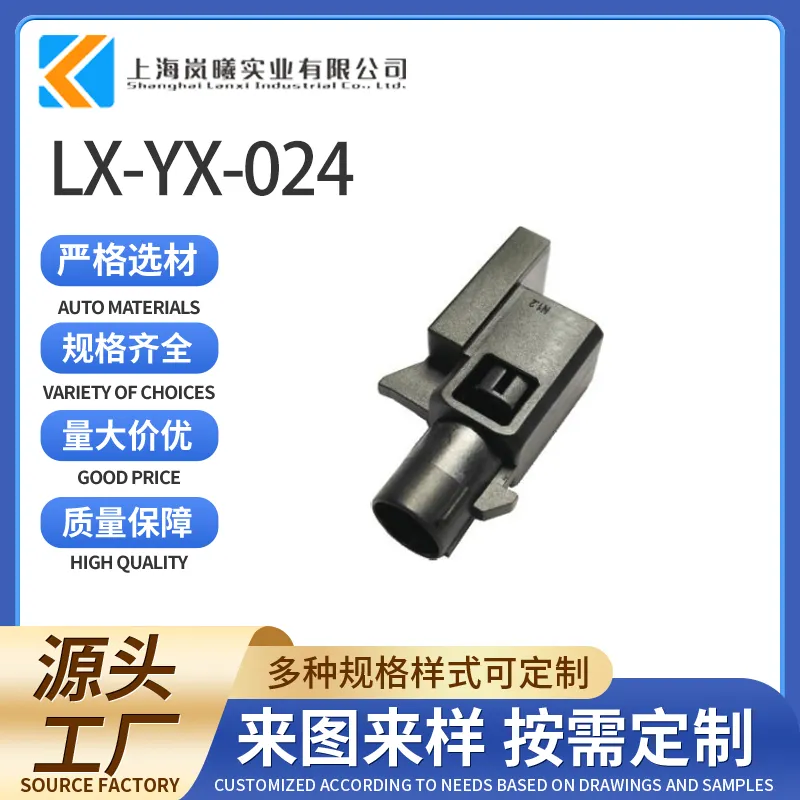 LX-YX-024（59Z074-C00A）