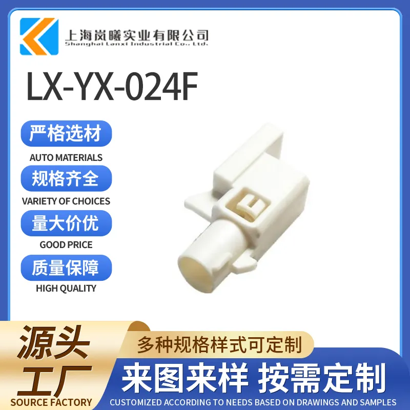 LX-YX-024F（59Z074-C00B）