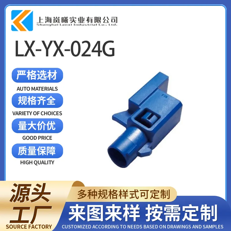 LX-YX-024G（59Z074-C00C）