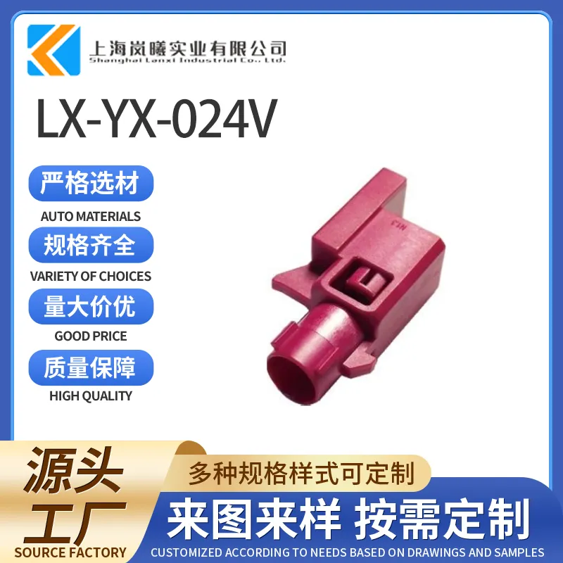 LX-YX-024V（59Z074-C00D）