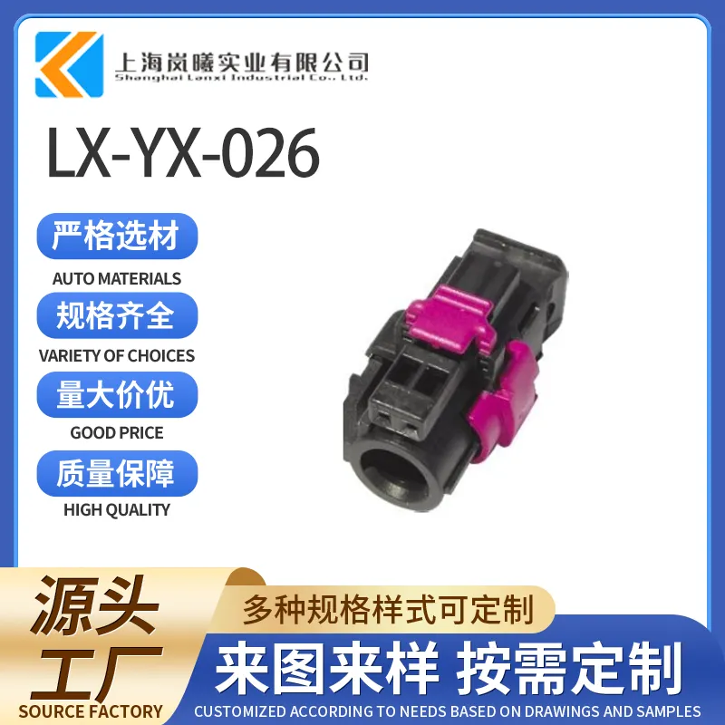 LX-YX-026（99Z11D-000A）