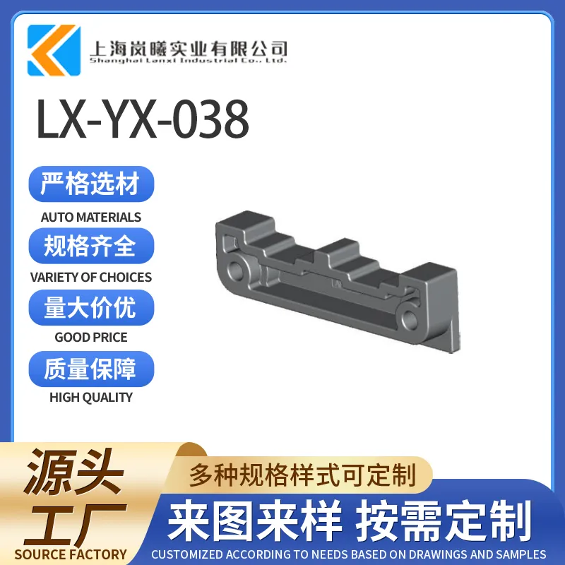 LX-YX-038