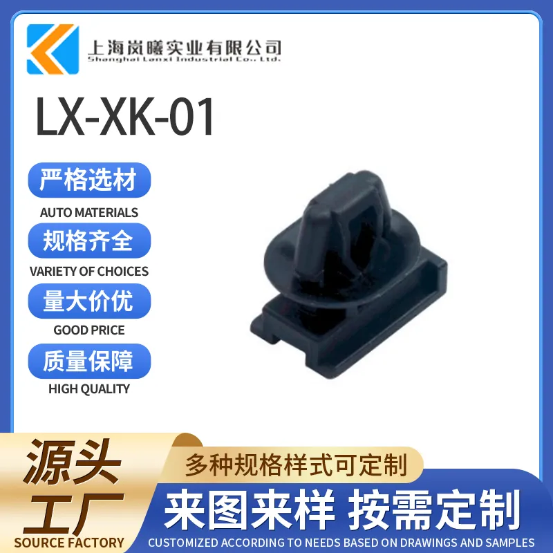 LX-XK-01