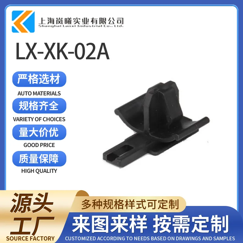 LX-XK-02A