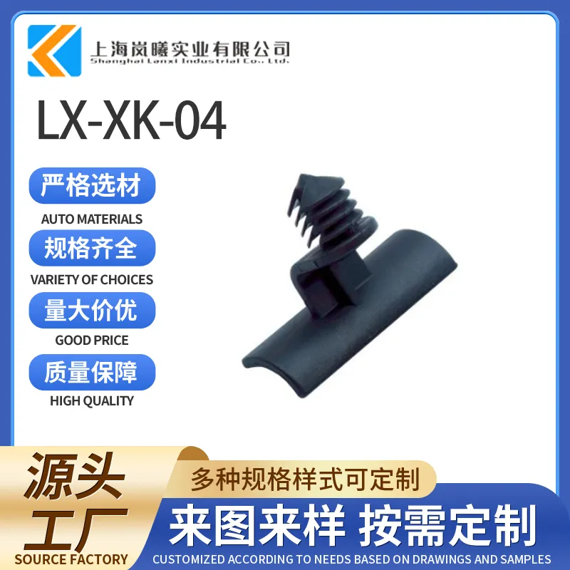 LX-XK-04