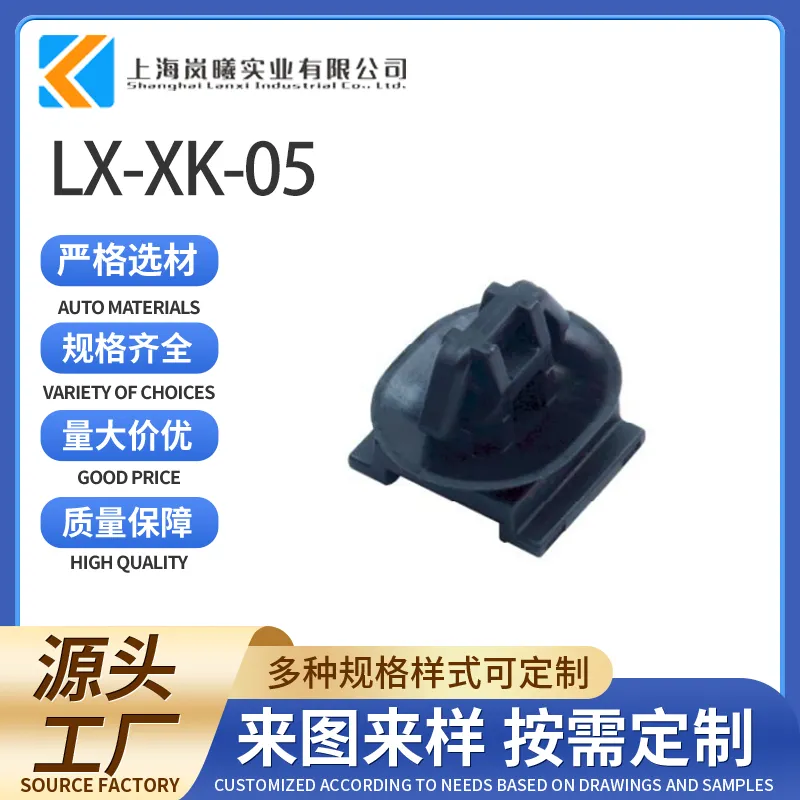 LX-XK-05
