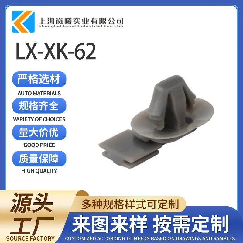 LX-XK-62（B120700057）