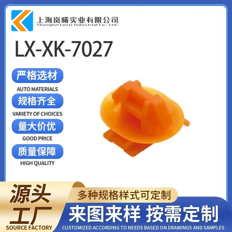 LX-XK-7027（6810-1462）