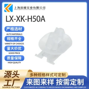 LX-XK-H50A