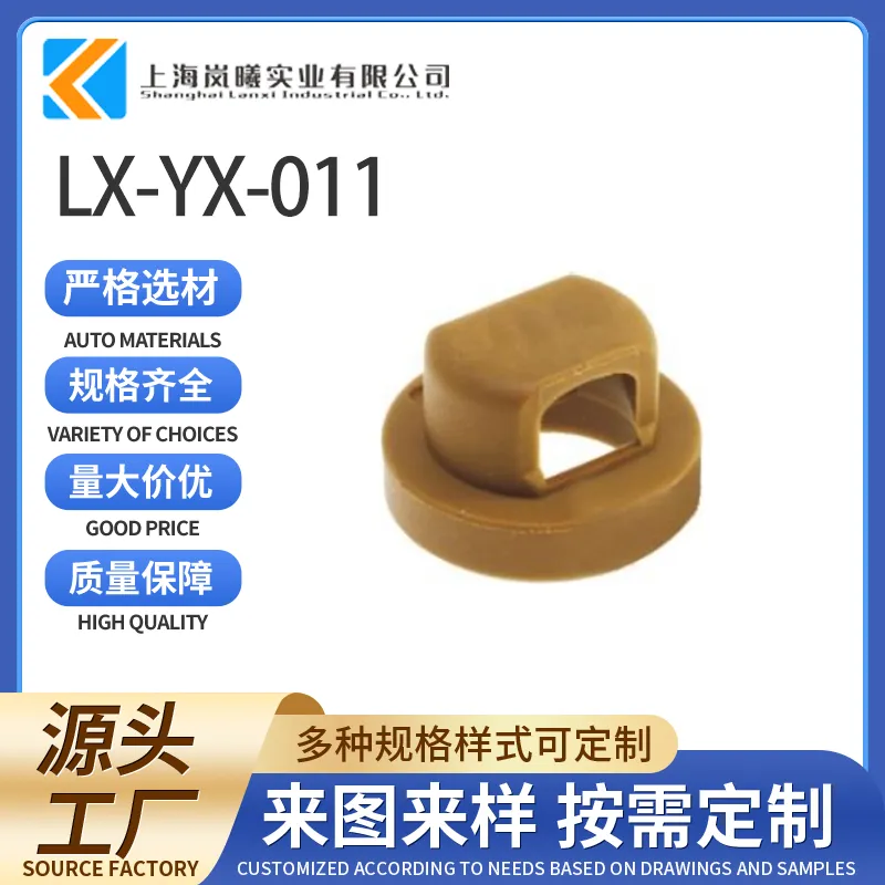 LX-YX-011