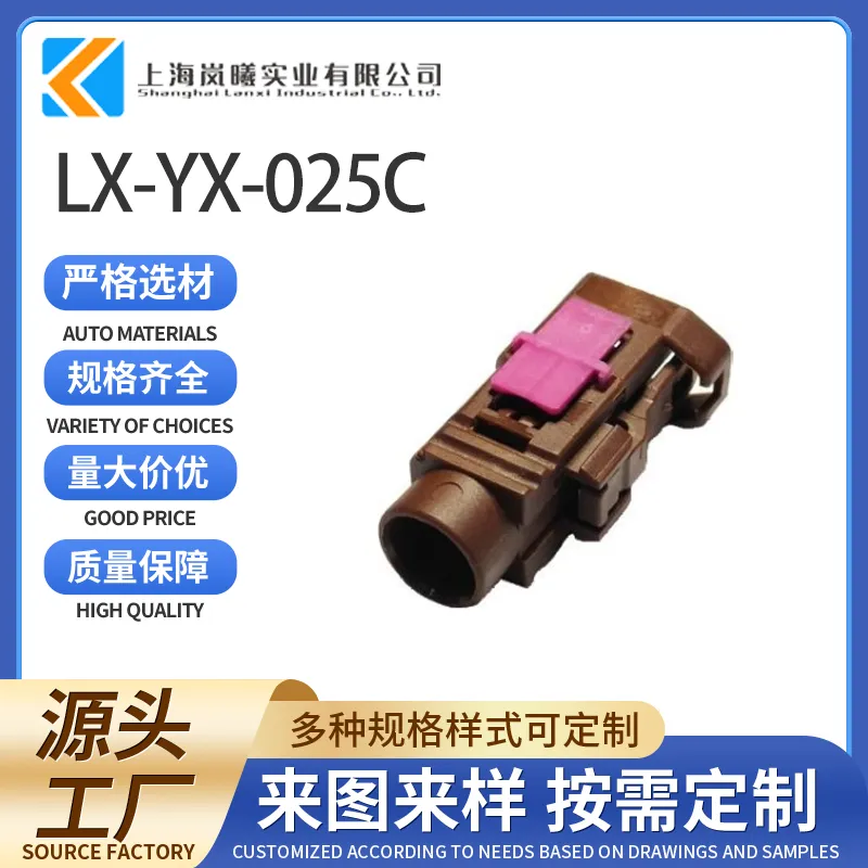 LX-YX-025C（59Z113-000F）