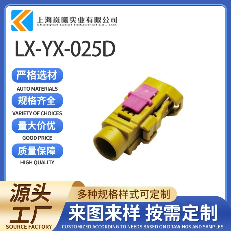 LX-YX-025D（59Z113-000K）