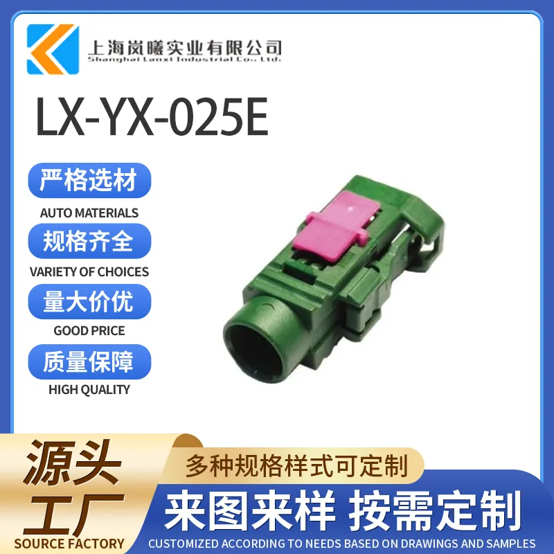 LX-YX-025E（59Z113-000E）