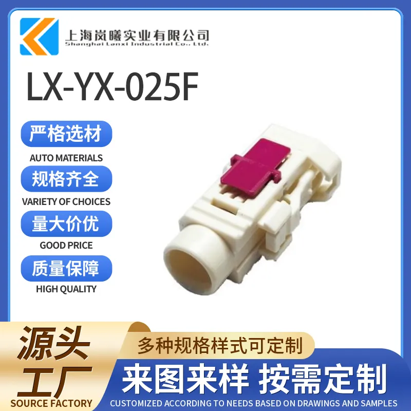 LX-YX-025F（59Z113-000B）