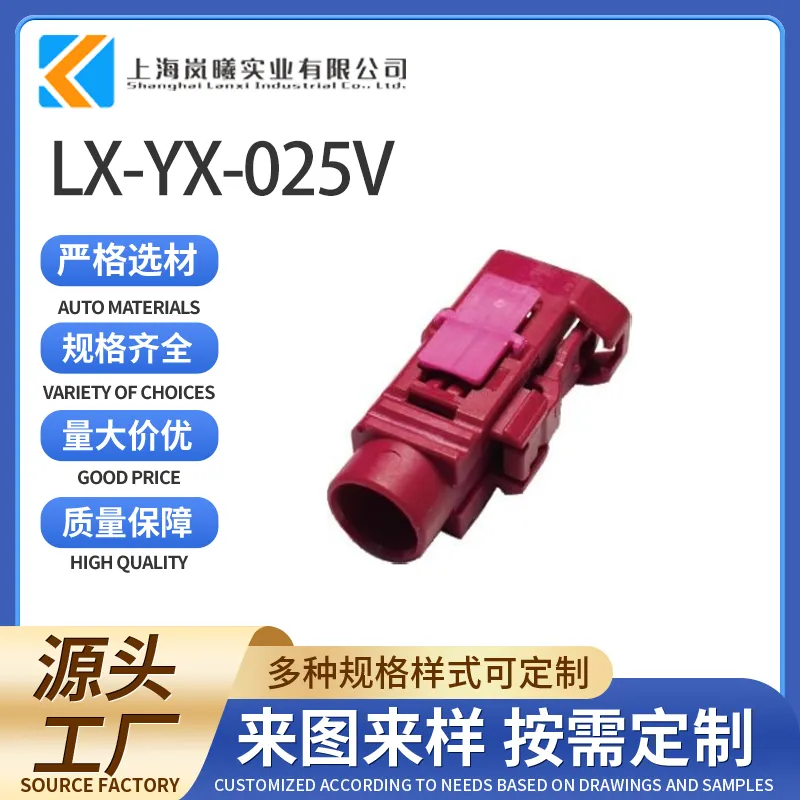 LX-YX-025V（59Z113-000D）