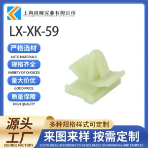 LX-XK-59（368260-1）