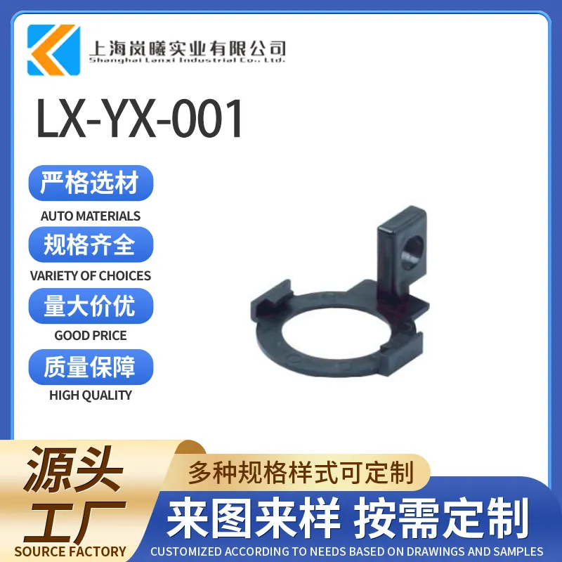 LX-YX-001