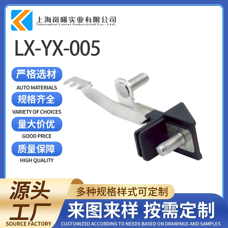 LX-YX-005