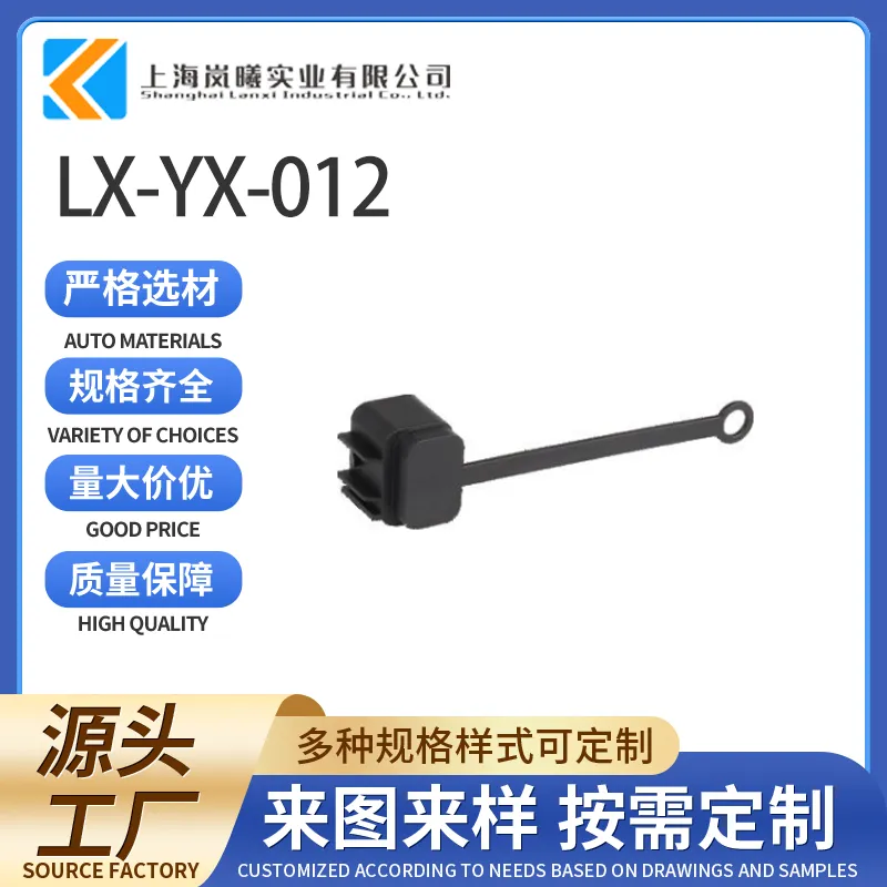 LX-YX-012
