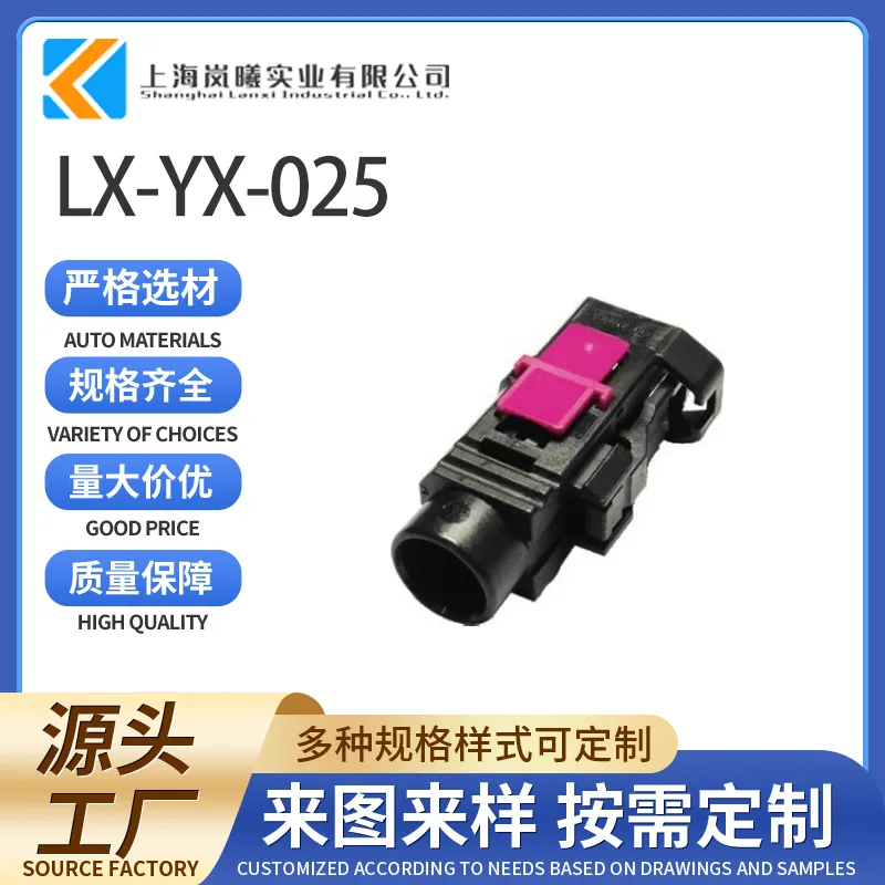 LX-YX-025（59Z113-000）