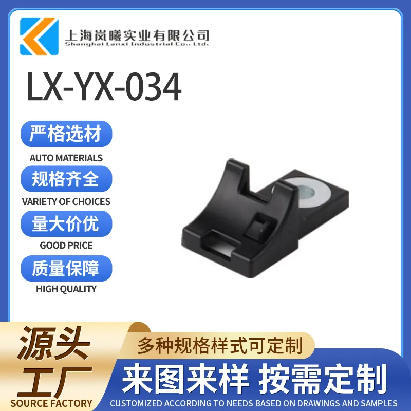 LX-YX-034（156-01121）