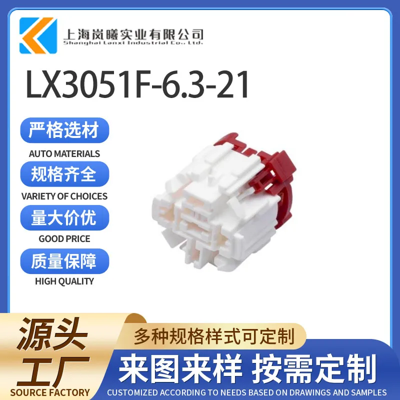 LX3051F-6.3-21（989471010）