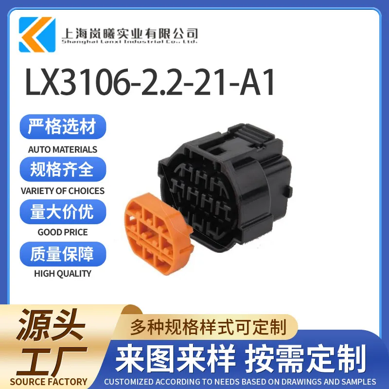 LX3106-2.2-21-A1（HP066-10021）
