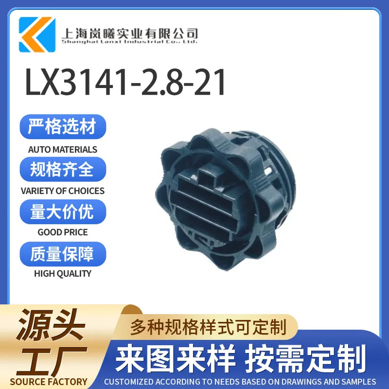 LX3141-2.8-21（98957-1121）