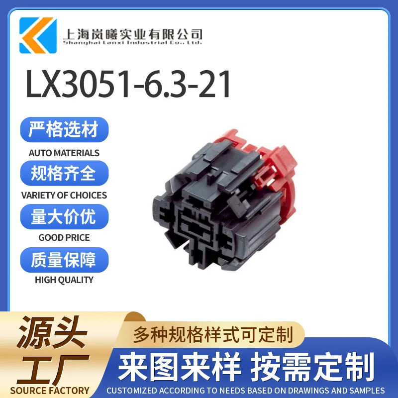 LX3051-6.3-21（989471011）