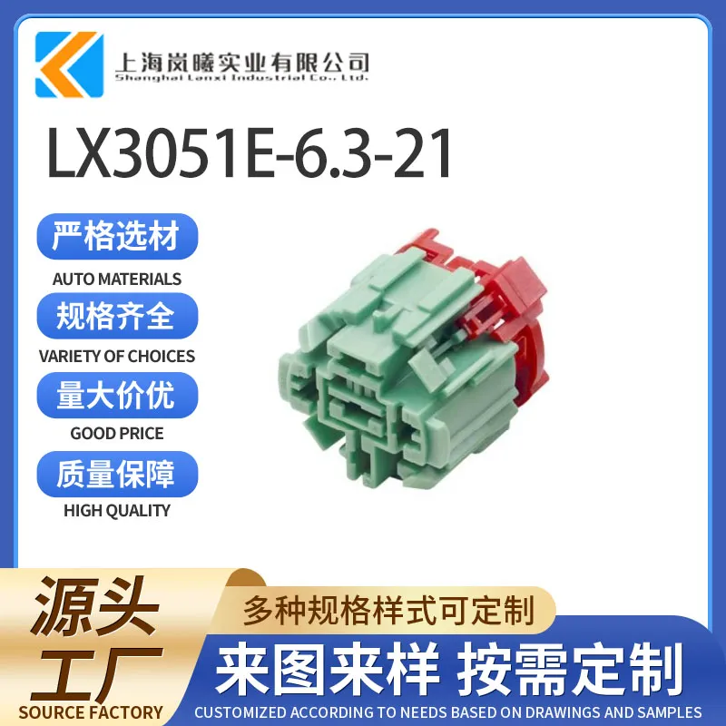 LX3051E-6.3-21（989471015）