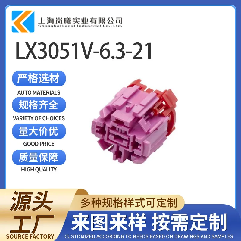 LX3051V-6.3-21（989471017）