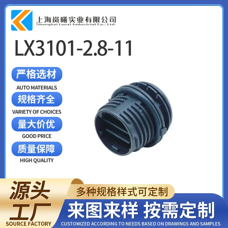 LX3101-2.8-11（98958-1011）