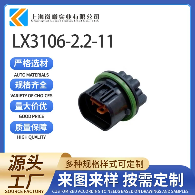 LX3106-2.2-11（GL221-10021）