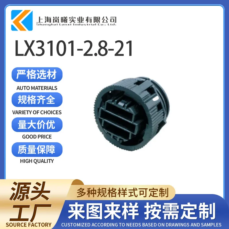 LX3101-2.8-21（98957-1011）