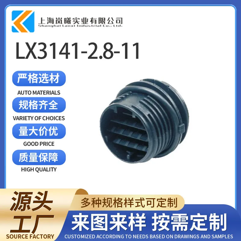 LX3141-2.8-11（98958-1021）