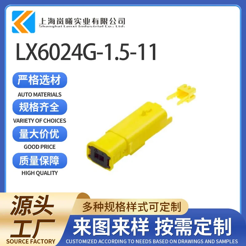 LX6024G-1.5-11（1801174-2）