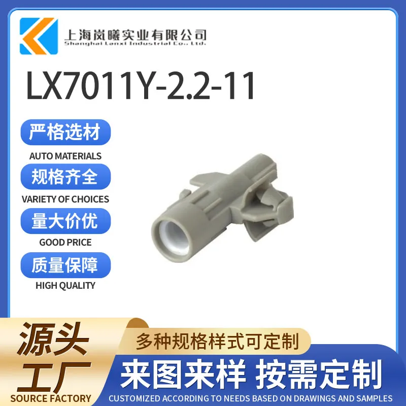 LX7011Y-2.2-11